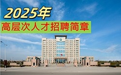 华亿在线手机版（大中国区）2024年人才招聘简章